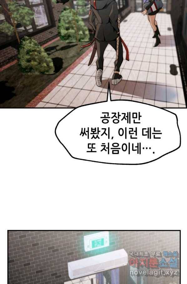 누가 무림맹주를 죽였나 27화 55