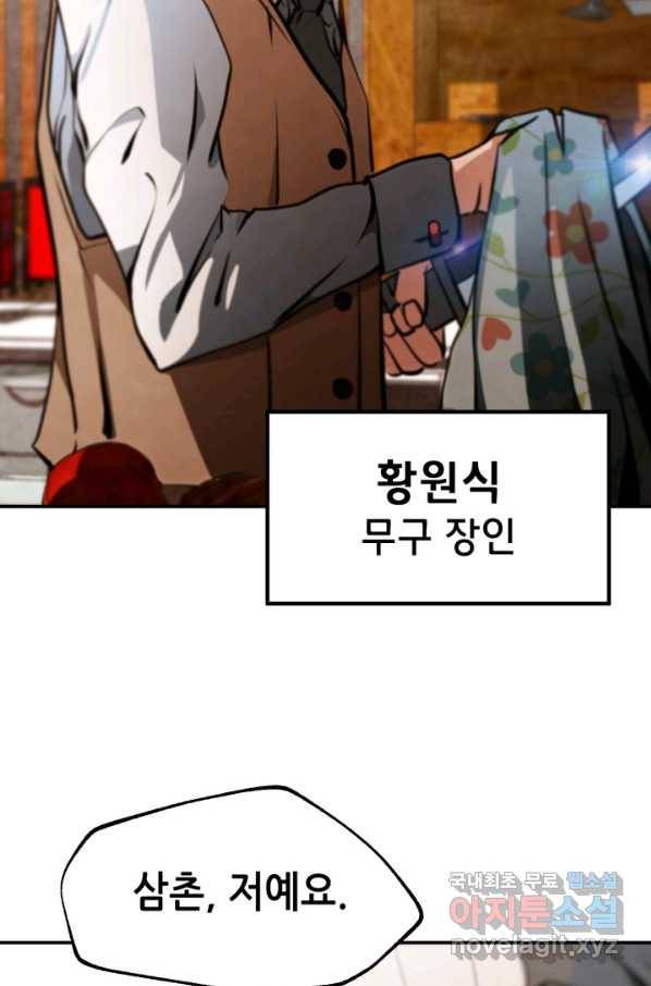 누가 무림맹주를 죽였나 27화 61