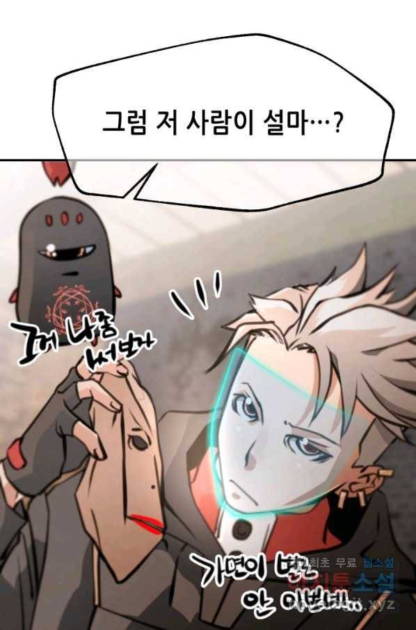 누가 무림맹주를 죽였나 27화 68