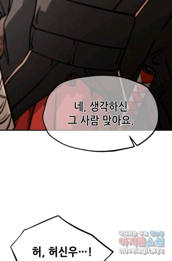 누가 무림맹주를 죽였나 27화 69
