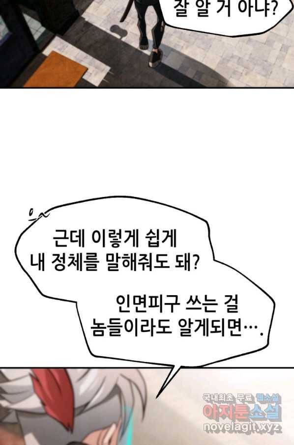 누가 무림맹주를 죽였나 27화 74