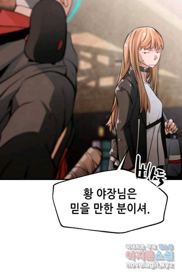 누가 무림맹주를 죽였나 27화 75