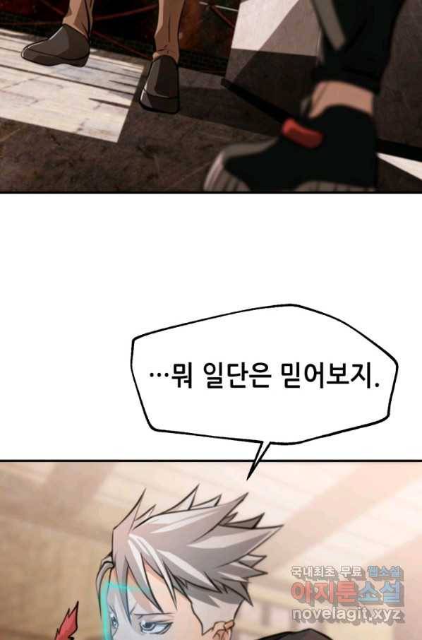 누가 무림맹주를 죽였나 27화 77