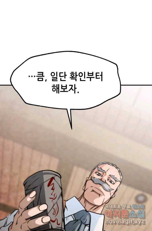 누가 무림맹주를 죽였나 27화 81