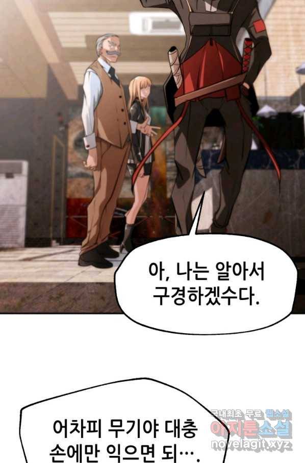 누가 무림맹주를 죽였나 27화 88