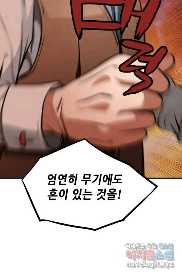 누가 무림맹주를 죽였나 27화 92