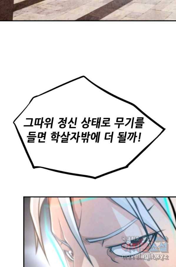 누가 무림맹주를 죽였나 27화 94