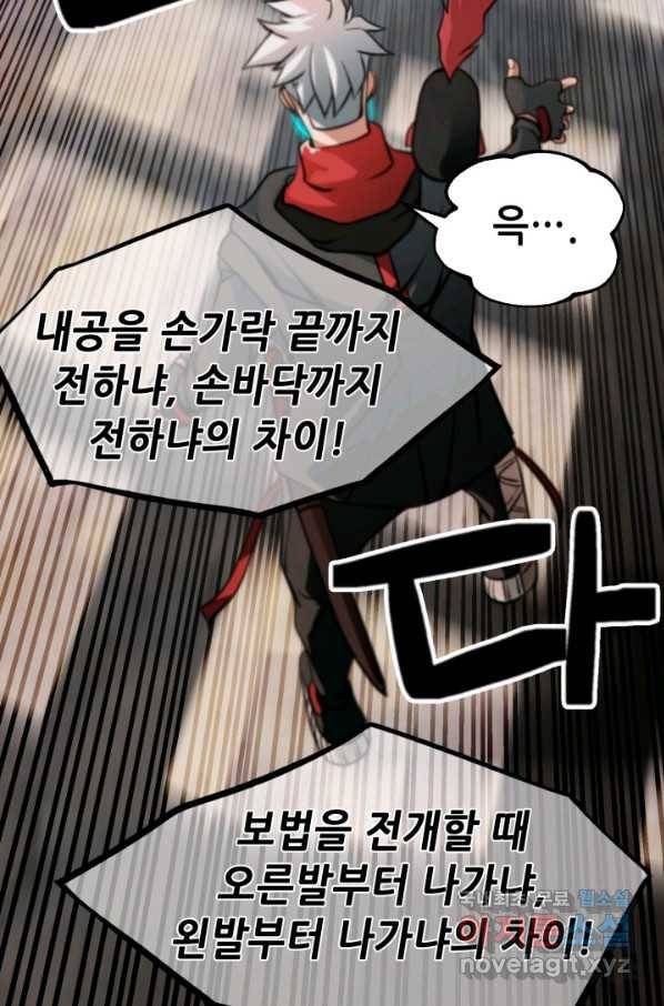 누가 무림맹주를 죽였나 27화 97
