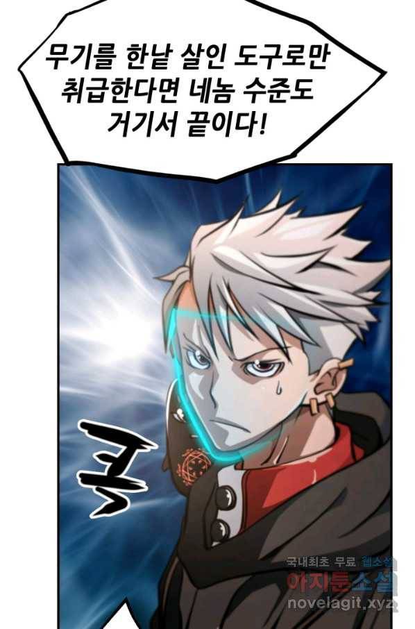 누가 무림맹주를 죽였나 27화 100