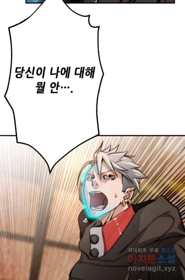 누가 무림맹주를 죽였나 27화 101