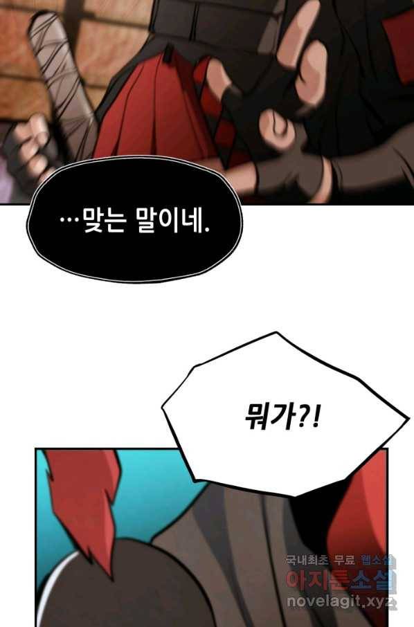 누가 무림맹주를 죽였나 27화 102
