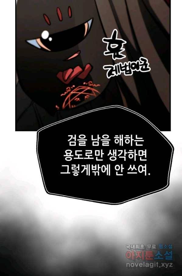 누가 무림맹주를 죽였나 27화 103