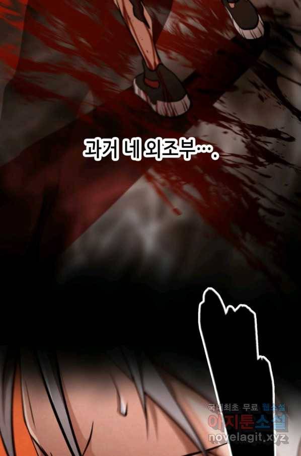 누가 무림맹주를 죽였나 27화 107