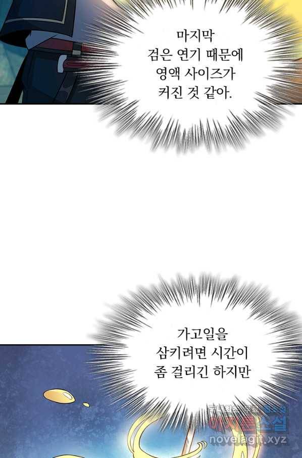 악역 플레이어는 강해지고 싶다 156화 14