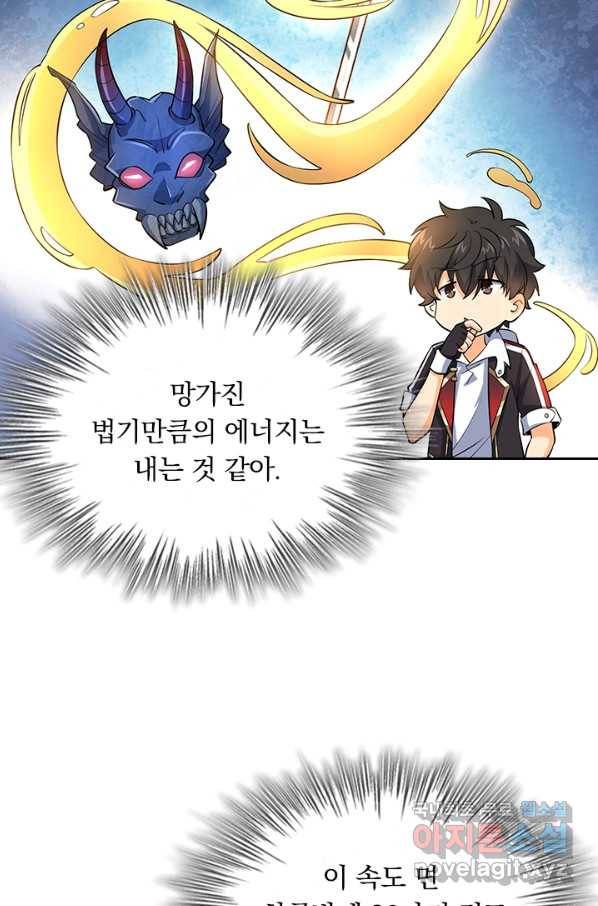 악역 플레이어는 강해지고 싶다 156화 15