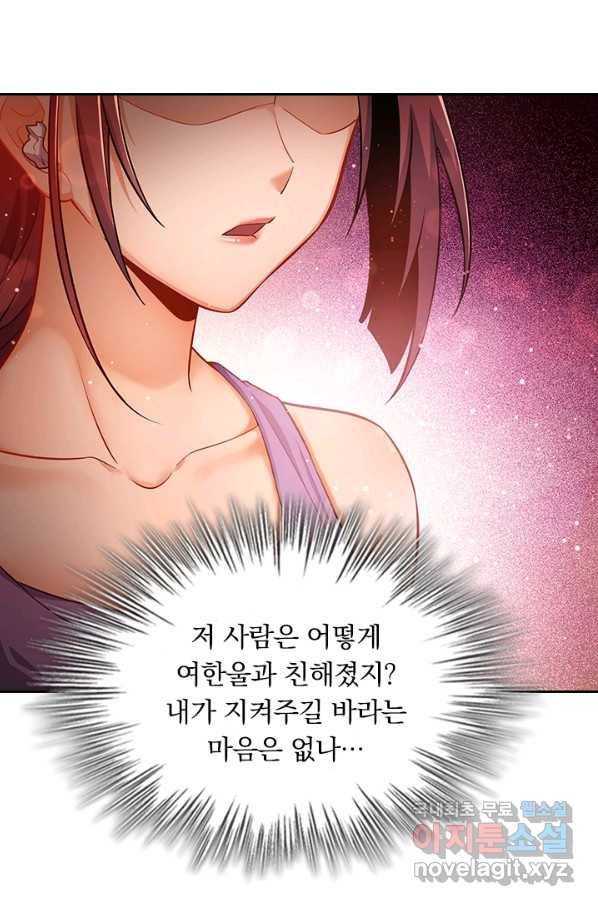 악역 플레이어는 강해지고 싶다 156화 22