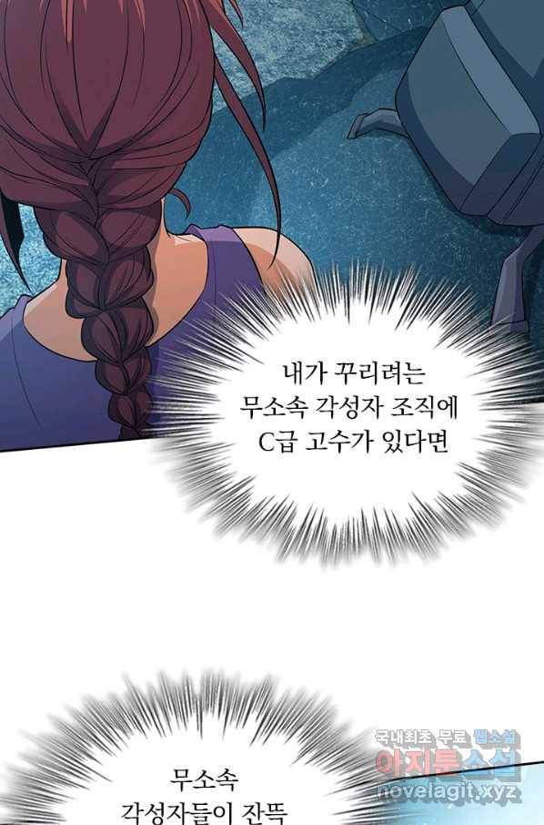 악역 플레이어는 강해지고 싶다 156화 26