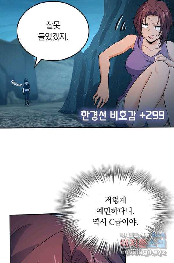 악역 플레이어는 강해지고 싶다 156화 44