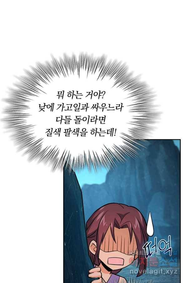 악역 플레이어는 강해지고 싶다 156화 47