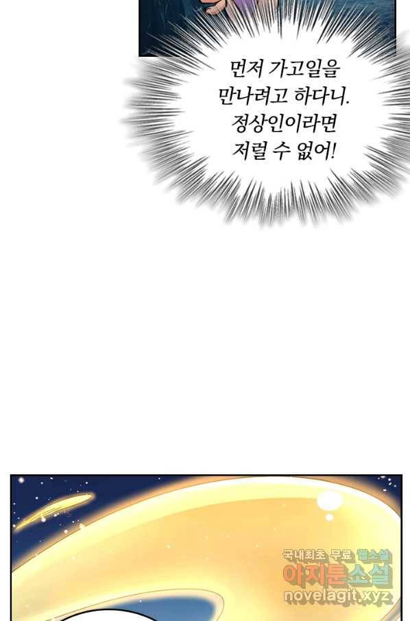 악역 플레이어는 강해지고 싶다 156화 48