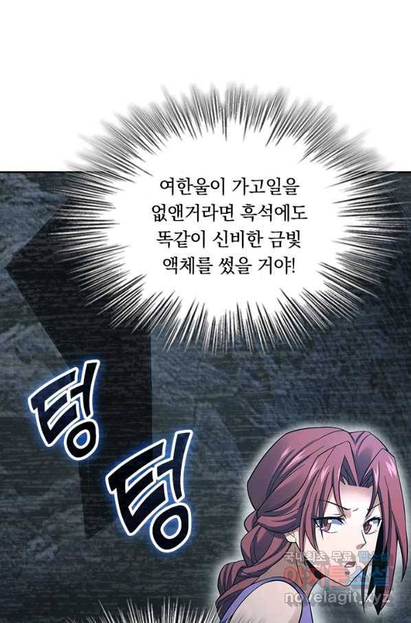 악역 플레이어는 강해지고 싶다 156화 50