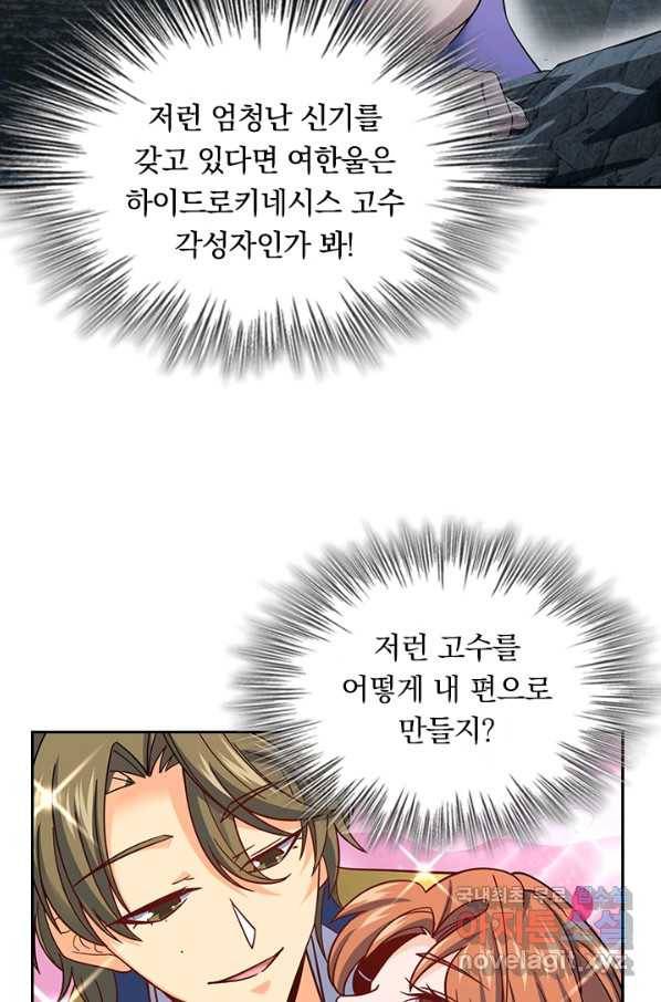 악역 플레이어는 강해지고 싶다 156화 51