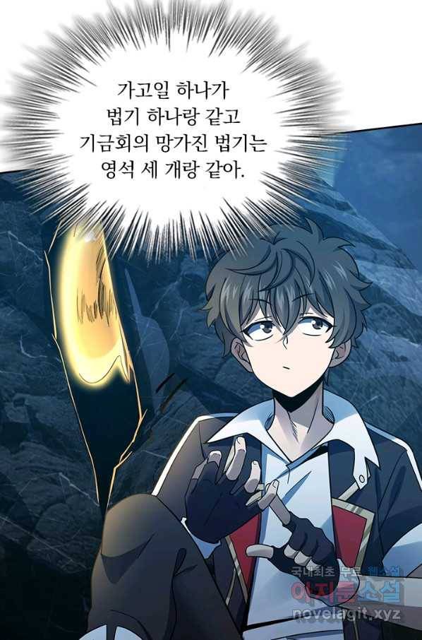 악역 플레이어는 강해지고 싶다 156화 56