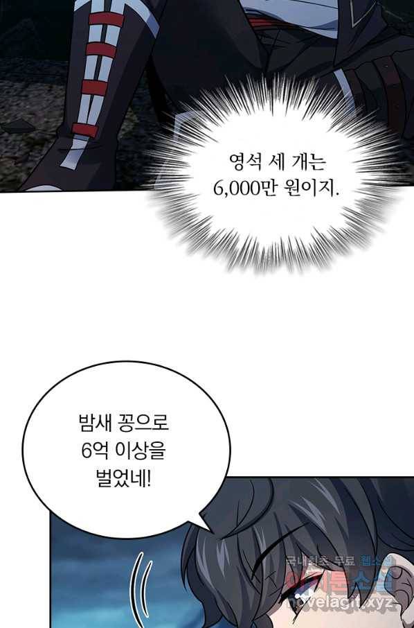 악역 플레이어는 강해지고 싶다 156화 57
