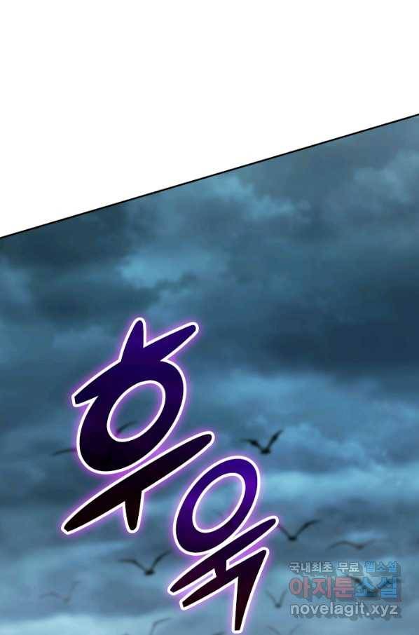악역 플레이어는 강해지고 싶다 156화 67