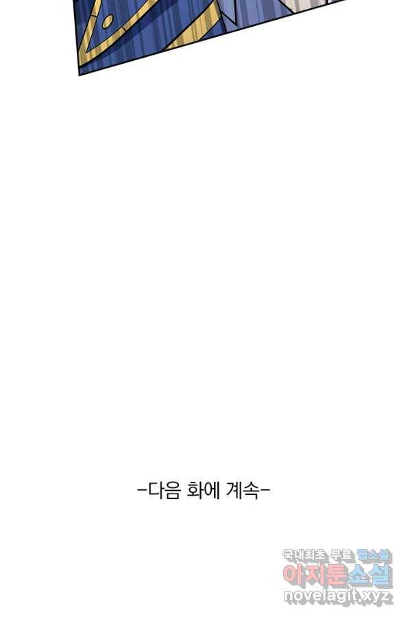 악역 플레이어는 강해지고 싶다 156화 72
