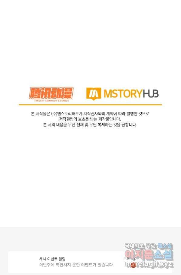 악역 플레이어는 강해지고 싶다 156화 73