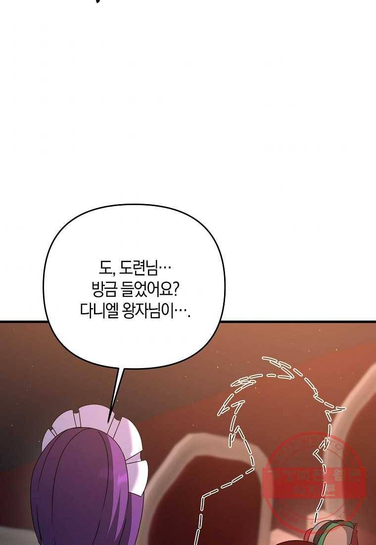 나태한 소드마스터 36화 9