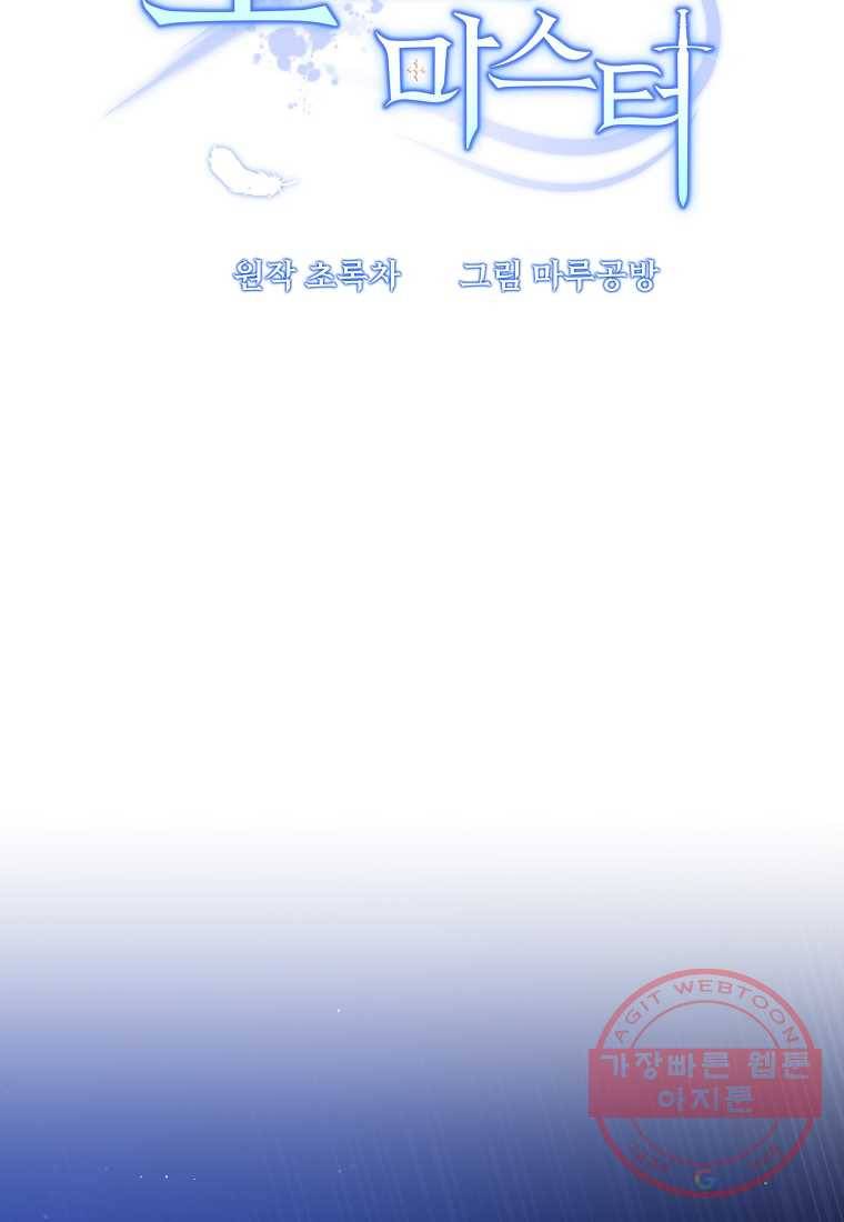 나태한 소드마스터 36화 13