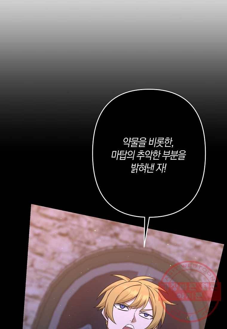 나태한 소드마스터 36화 16