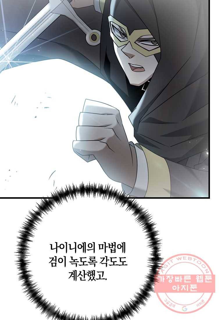 나태한 소드마스터 36화 22