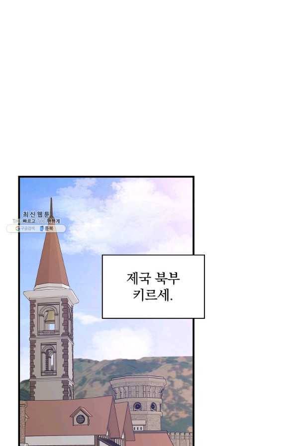 적기사는 눈먼 돈을 좇지 않는다 66화 1