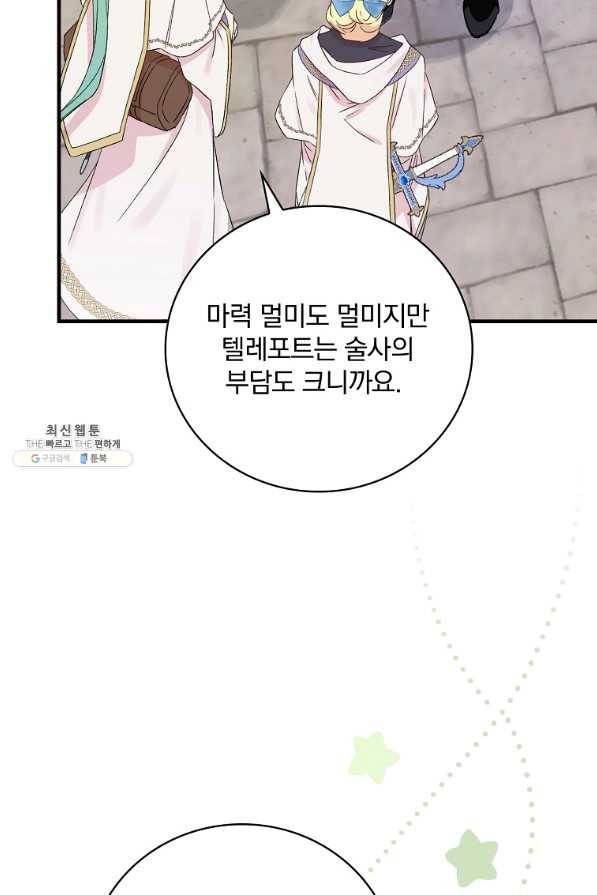 적기사는 눈먼 돈을 좇지 않는다 66화 5