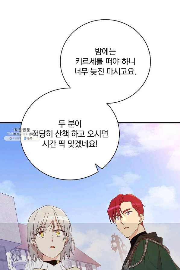 적기사는 눈먼 돈을 좇지 않는다 66화 9
