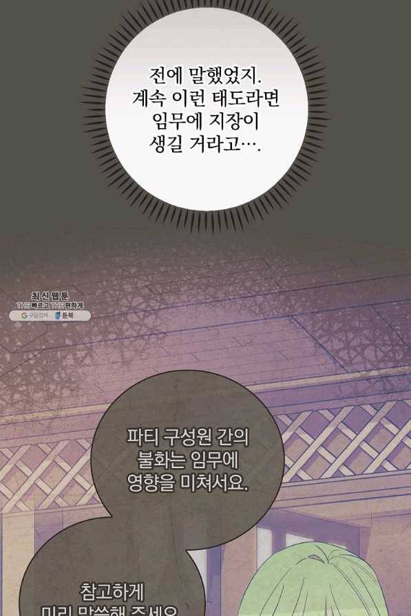 적기사는 눈먼 돈을 좇지 않는다 66화 11