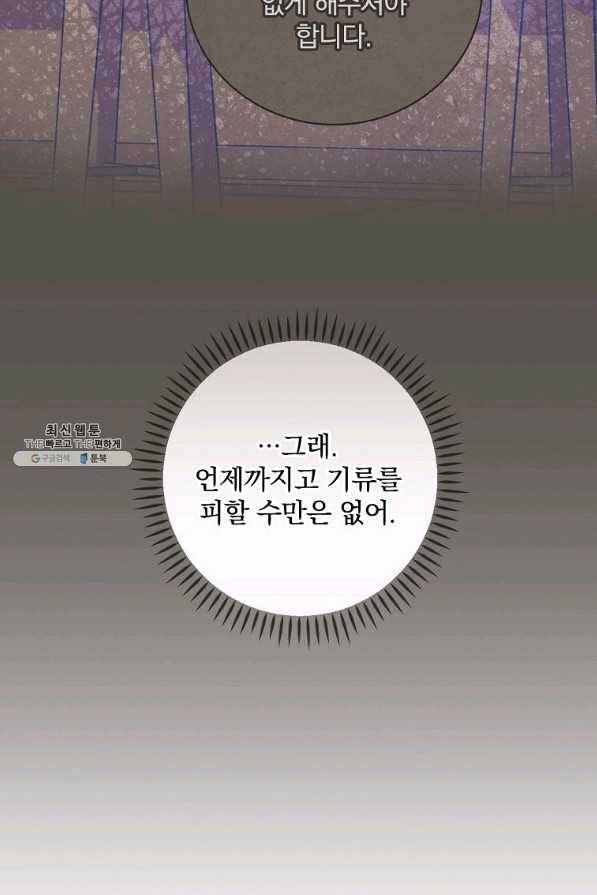 적기사는 눈먼 돈을 좇지 않는다 66화 13