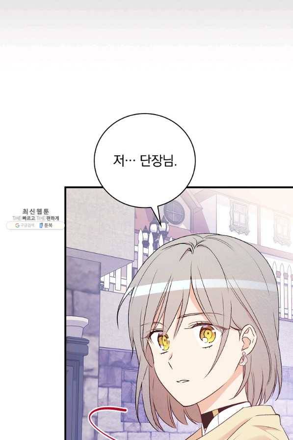 적기사는 눈먼 돈을 좇지 않는다 66화 14