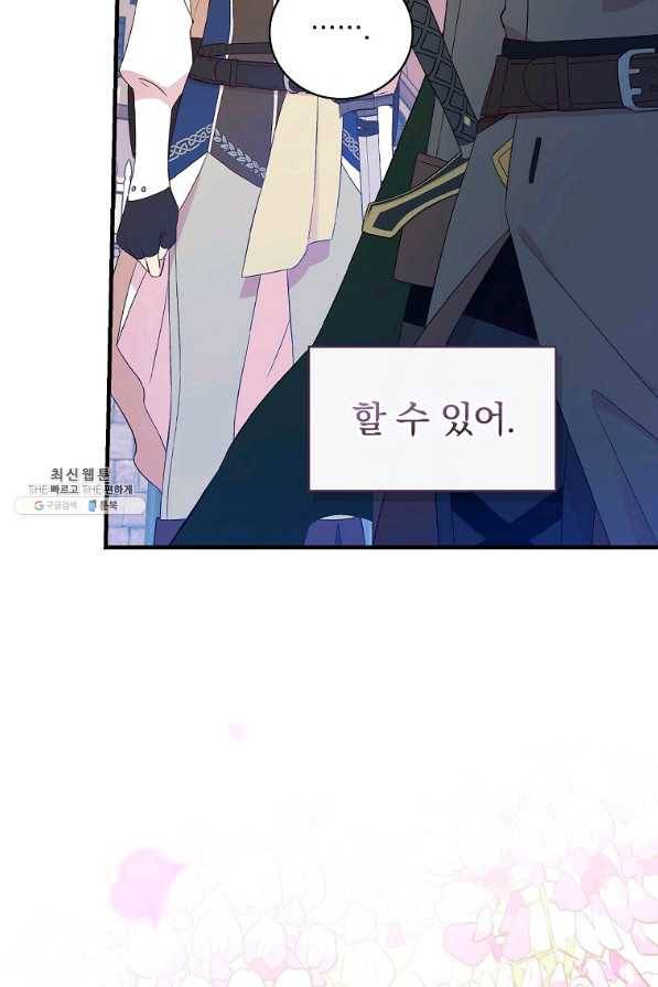 적기사는 눈먼 돈을 좇지 않는다 66화 20