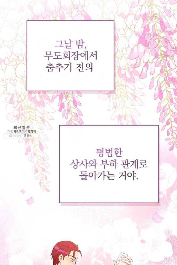 적기사는 눈먼 돈을 좇지 않는다 66화 21
