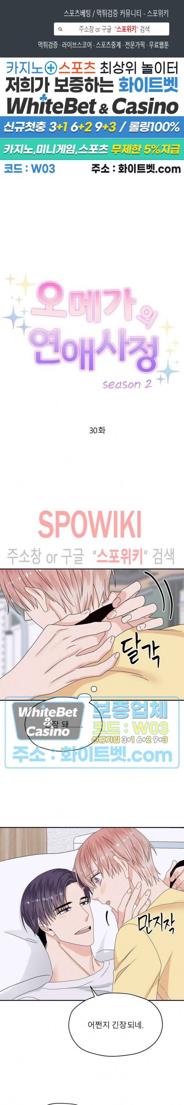 오메가의 연애 사정 54화 1