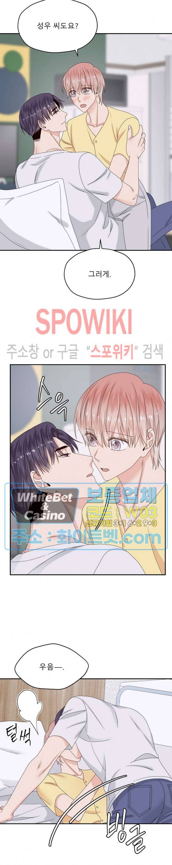 오메가의 연애 사정 54화 2