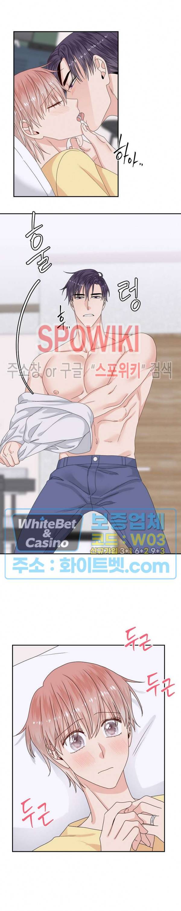 오메가의 연애 사정 54화 3