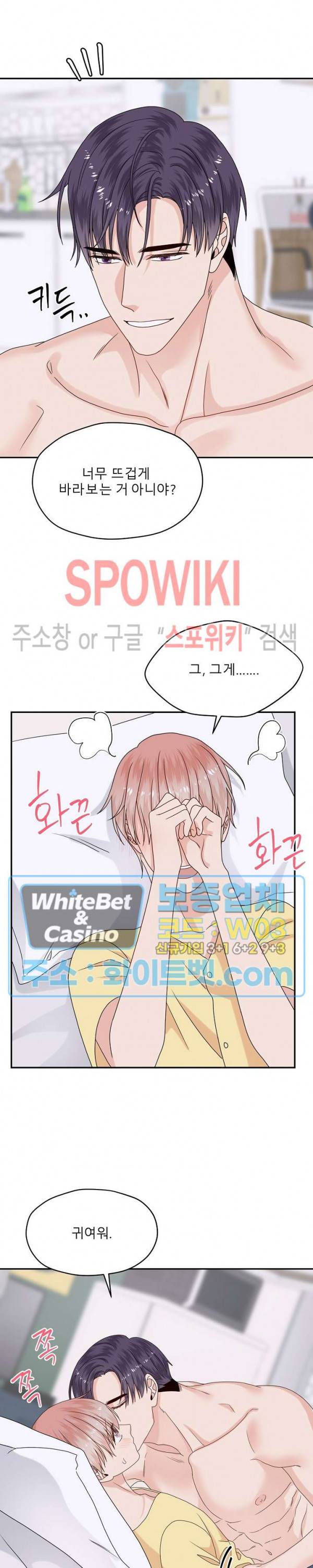 오메가의 연애 사정 54화 4