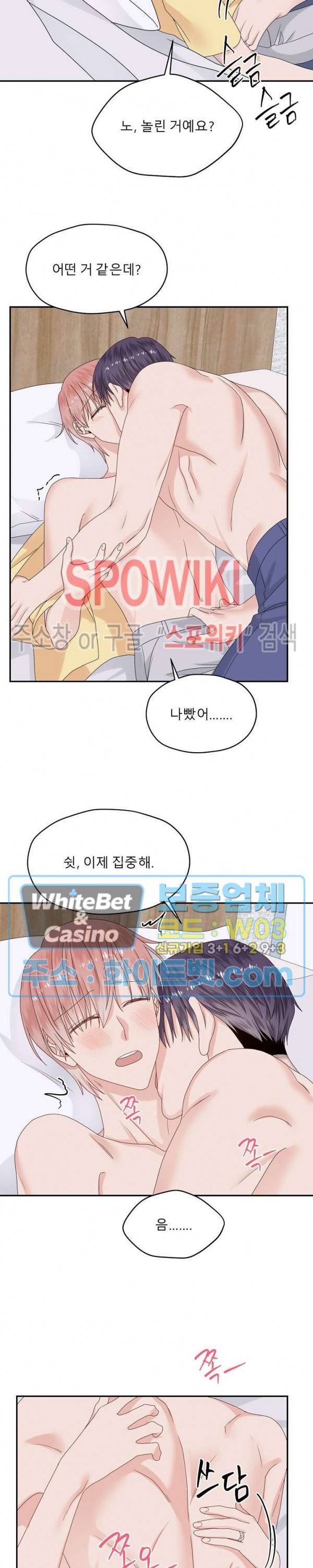 오메가의 연애 사정 54화 5