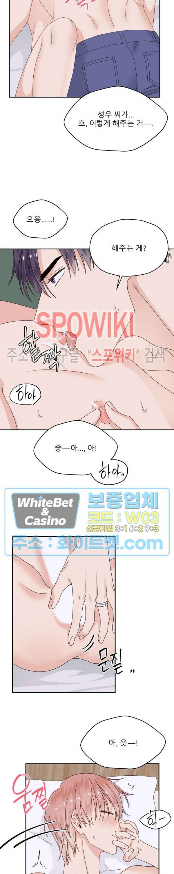 오메가의 연애 사정 54화 6