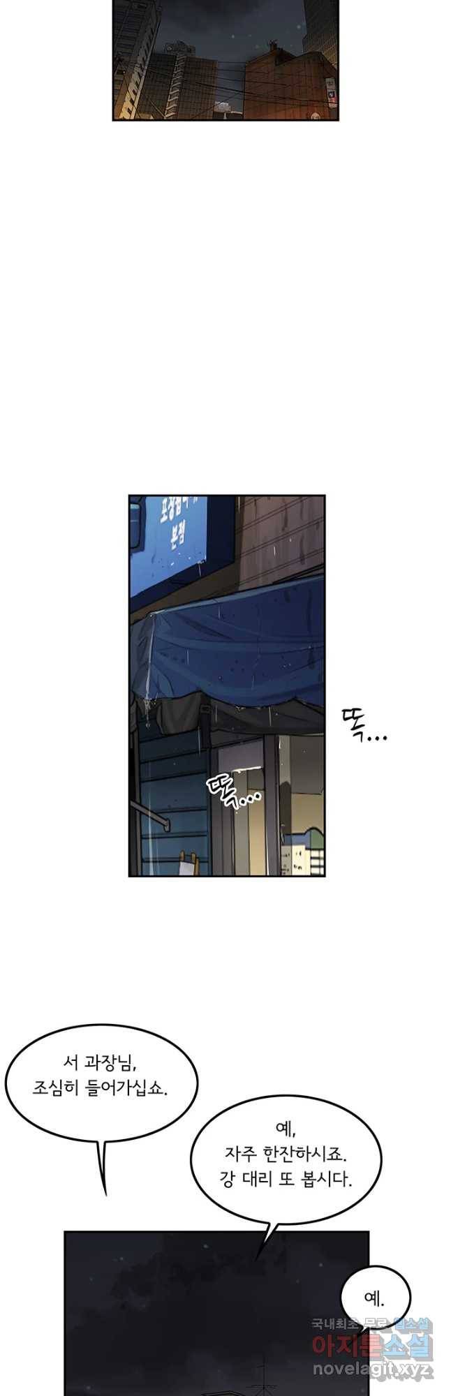 미생 part2 제142수 2